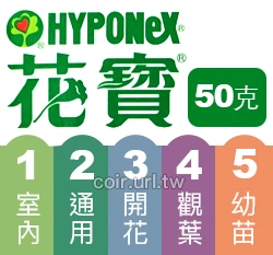 速效花寶50公克