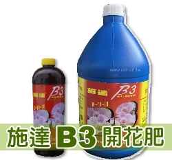 施達液肥-開花肥B3(0-10-10)