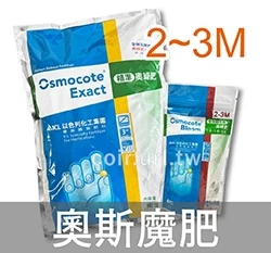 荷蘭Osmocote奧斯魔肥14-14-14 奧綠肥314