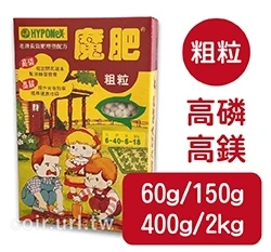 長效性－魔肥6-40-6-18(粗粒)睡蓮肥、水生肥