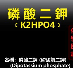 磷酸二鉀 (工業級 無水 磷酸氫二鉀)高磷鉀