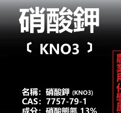 硝酸鉀（粒狀）