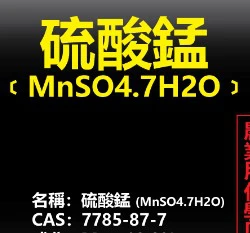 硫酸錳