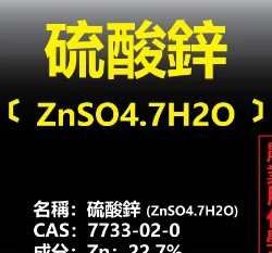 硫酸鋅