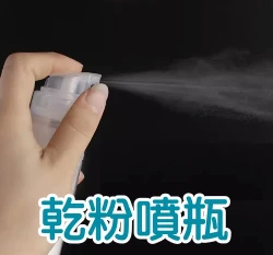 乾粉噴灑器 按壓粉末噴瓶（微量）