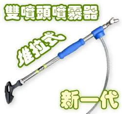 新一代~不銹鋼雙噴頭噴霧器(適寶特瓶)