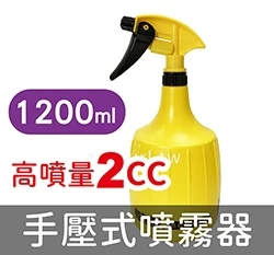 梅花牌~手壓式噴霧器1200ml(高噴量2cc)噴瓶