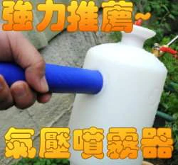 超強氣壓式園藝噴霧器(大進氣)1.8L