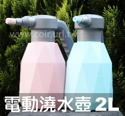 電動噴壺2L 可充電噴霧器澆水壺＋萬向噴嘴
