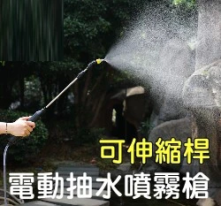 New升級款~可伸縮桿電動噴霧槍 附長吸管 便攜抽水噴水槍