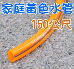 5分家庭黃色水管-4.7分管