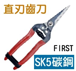 FIRST專業農用剪刀 直刃細齒防滑刀刃 修枝剪水果採收剪