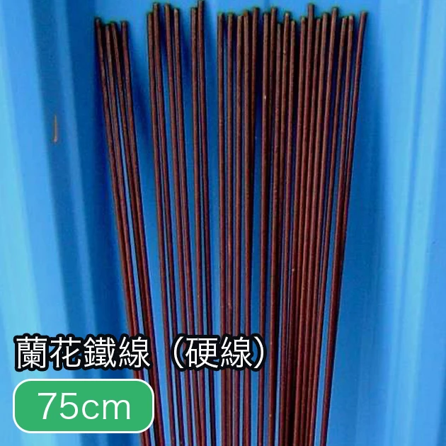 蘭花鐵線(栽培固定用-硬線)