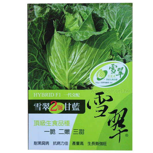 雪翠2號甘藍(高麗菜)種子-適生食