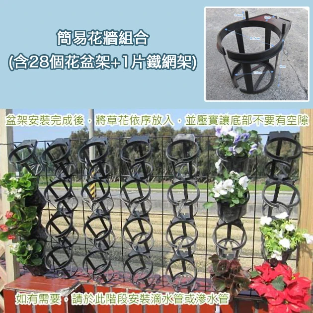 簡易花牆組合(含28個花盆架+1片鐵網架)(造景快速綠化)