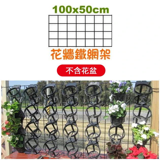100cm x 50cm鐵網架(28格不含盆)