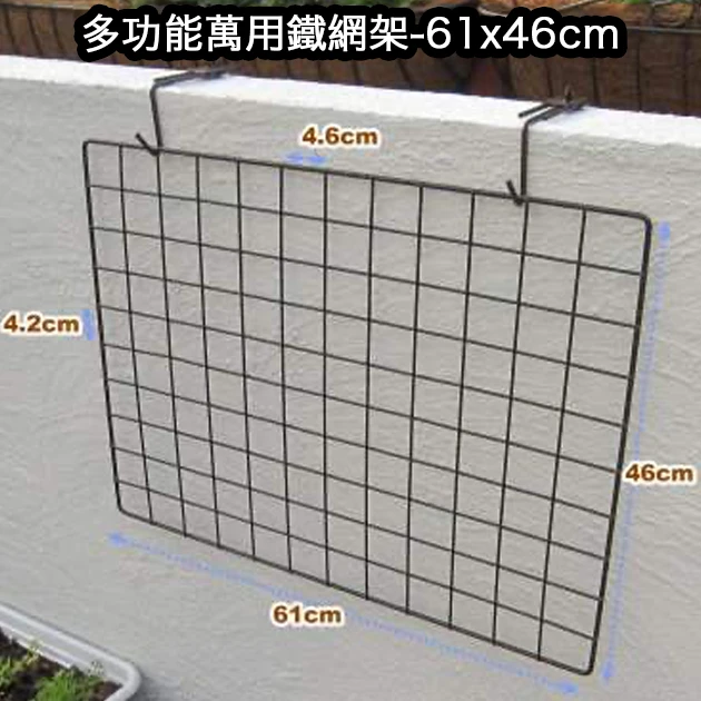 多功能萬用鐵網架-61x46cm(古銅色烤漆)