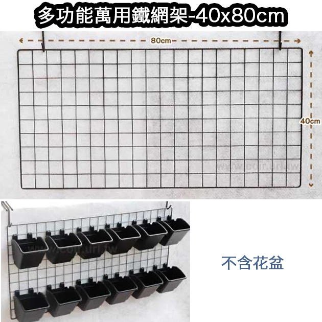 多功能萬用鐵網架-40x80cm(古銅色烤漆)