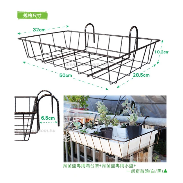 1尺8(54cm)育苗盤專用陽台架-花架欄杆型