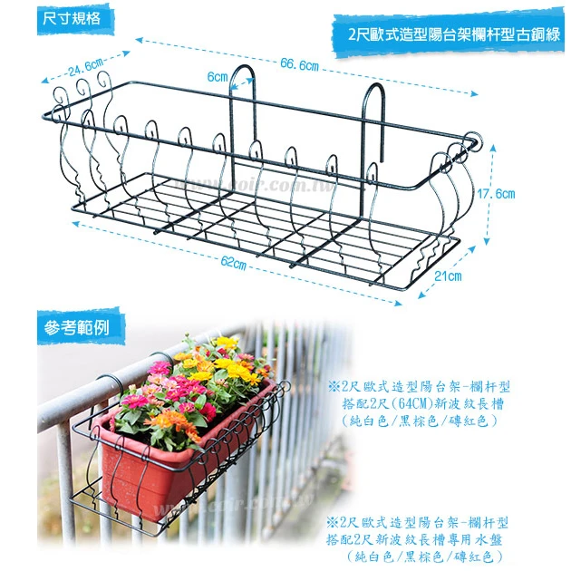 2尺歐式造型陽台架-欄杆型