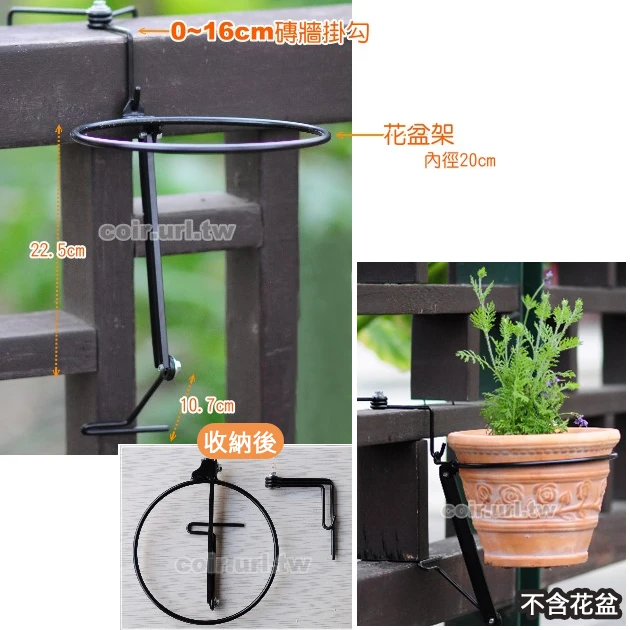 0~16cm磚牆用掛勾+8~9寸單盆掛架(不含花盆)-耐重型