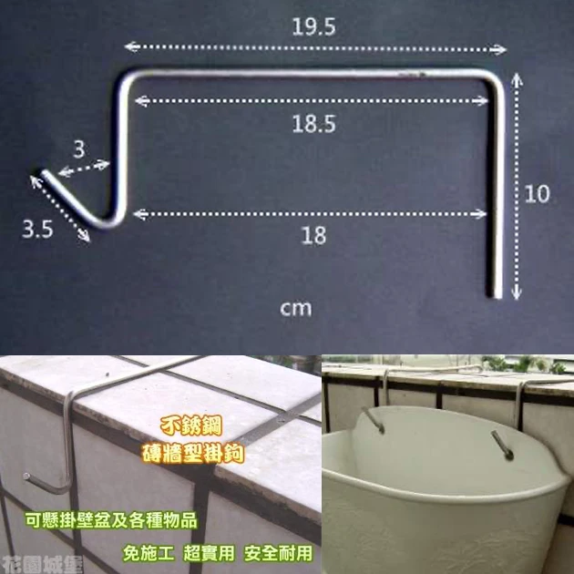 不銹鋼磚牆用掛鉤(18.5cm)