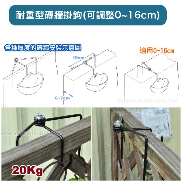 耐重型磚牆掛鉤(可調整0~16cm)黑色/單支入