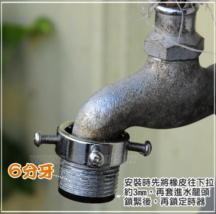 鎖入式水龍頭轉接頭 6分公牙~自動澆水系統專用A00