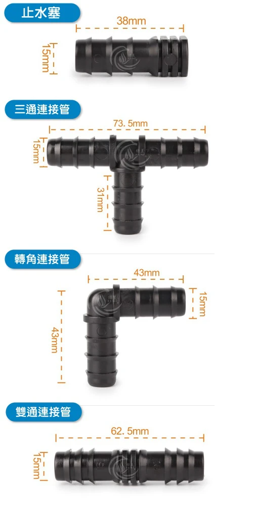 16mm連接管（適PE管、滲水管）2入/組
