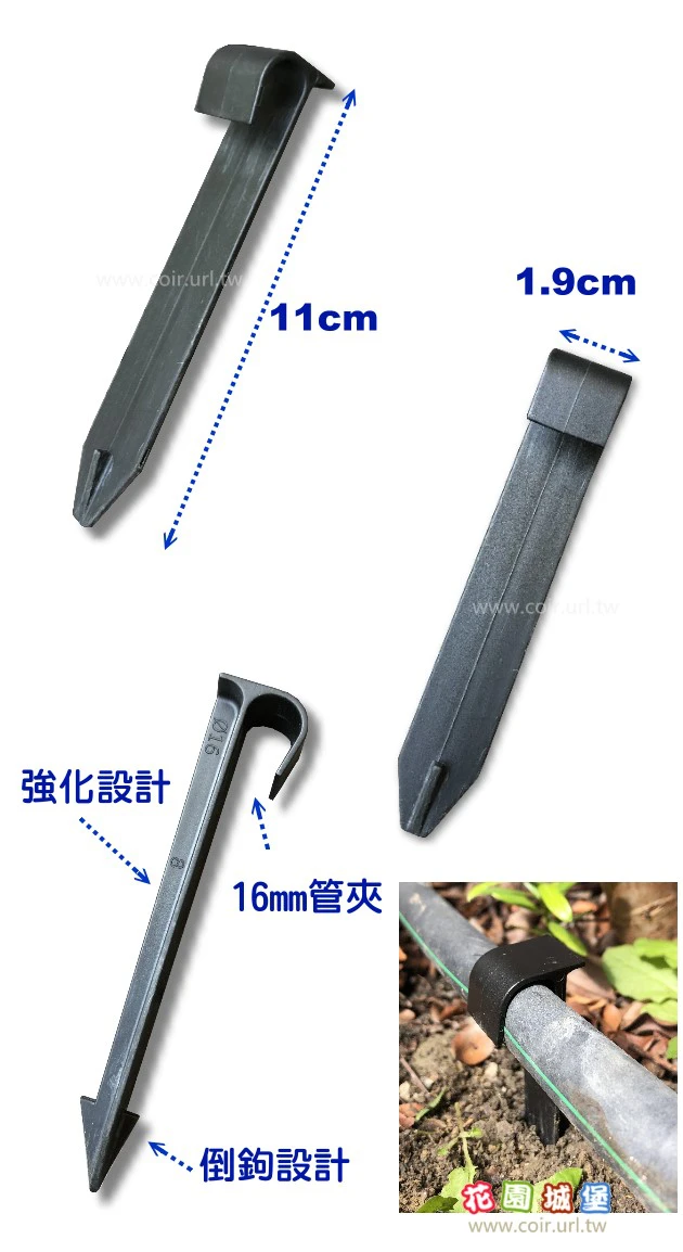 16mm水管固定叉（適PE管、滲水管支架土插）