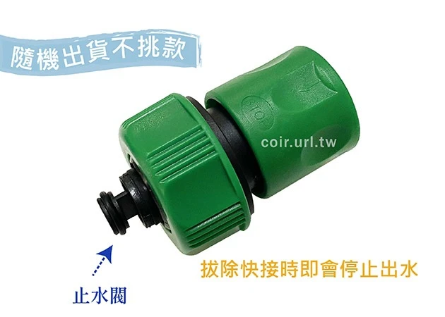 台製【快拆】6分水管快速接頭(止水型)(適6分管)
