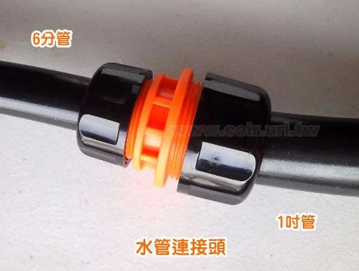 台製【快拆系列】水管延長連接頭(6分轉1吋管用轉接雙通)轉接頭