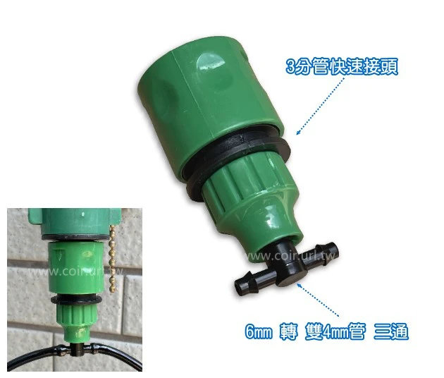 【快拆系列】雙2分水管快速接頭(3分可用)