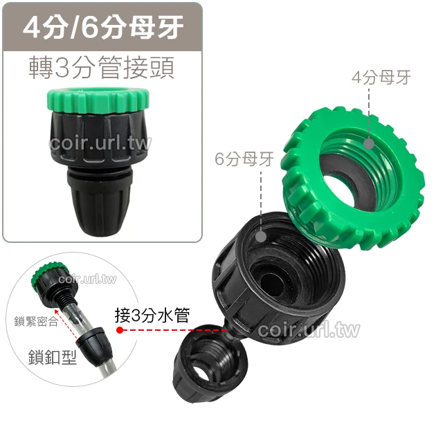 【快拆系列】4分、6分母牙轉3分管接頭（鎖釦型）