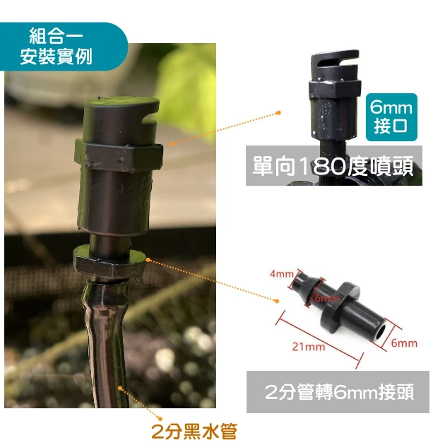 【水管達人】內徑4mm接頭轉6mm接頭 2分黑水管用 單入