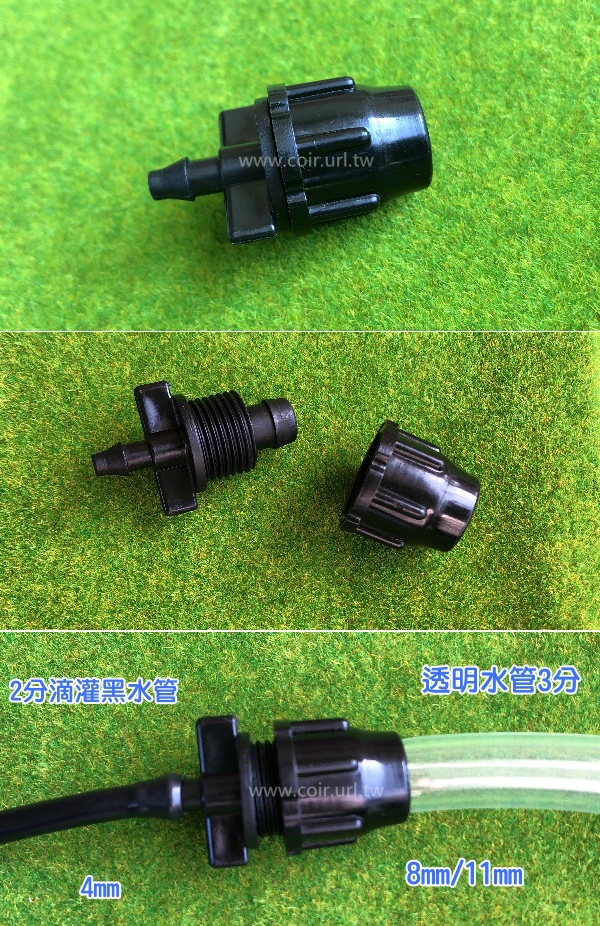 【水管達人】3分轉2分(4mm)轉接頭 2個入
