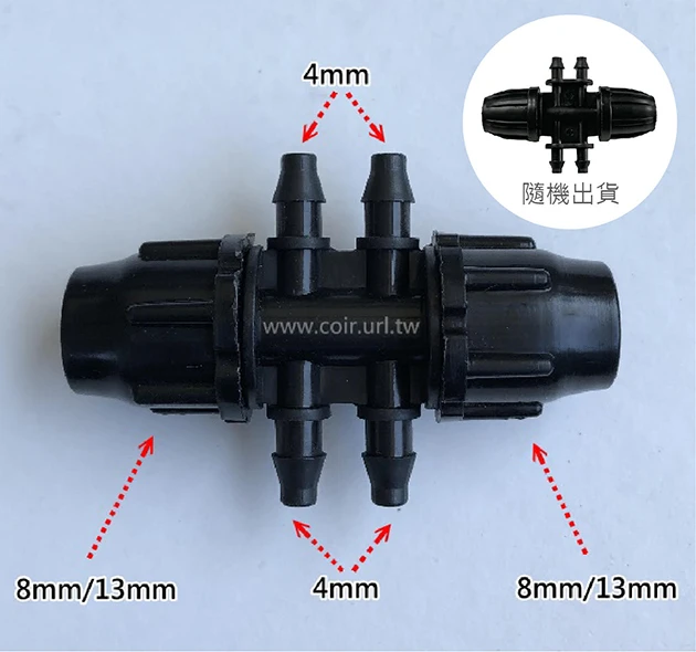 【水管達人】3分雙通鎖扣型+4mm4出 2入