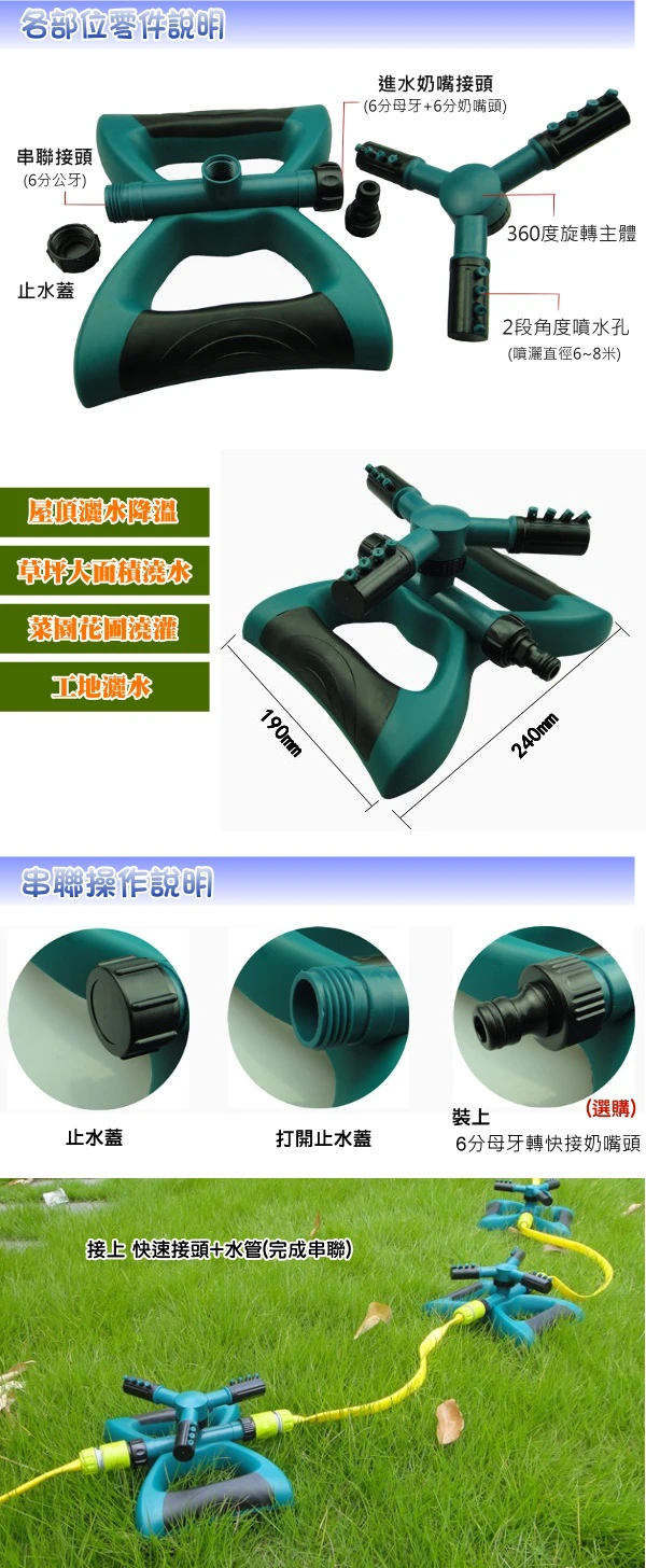 大面積360度旋轉草坪灑水器-蝶型底座（可串聯）快接奶嘴頭