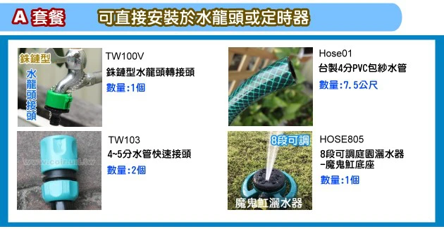 8段可調庭園灑水器-魔鬼魟底座（快接奶嘴頭）