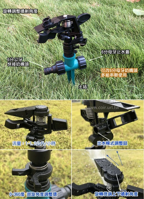 角度可調鳥嘴灑水器土插型（可串聯）搖臂噴頭 快接奶嘴頭