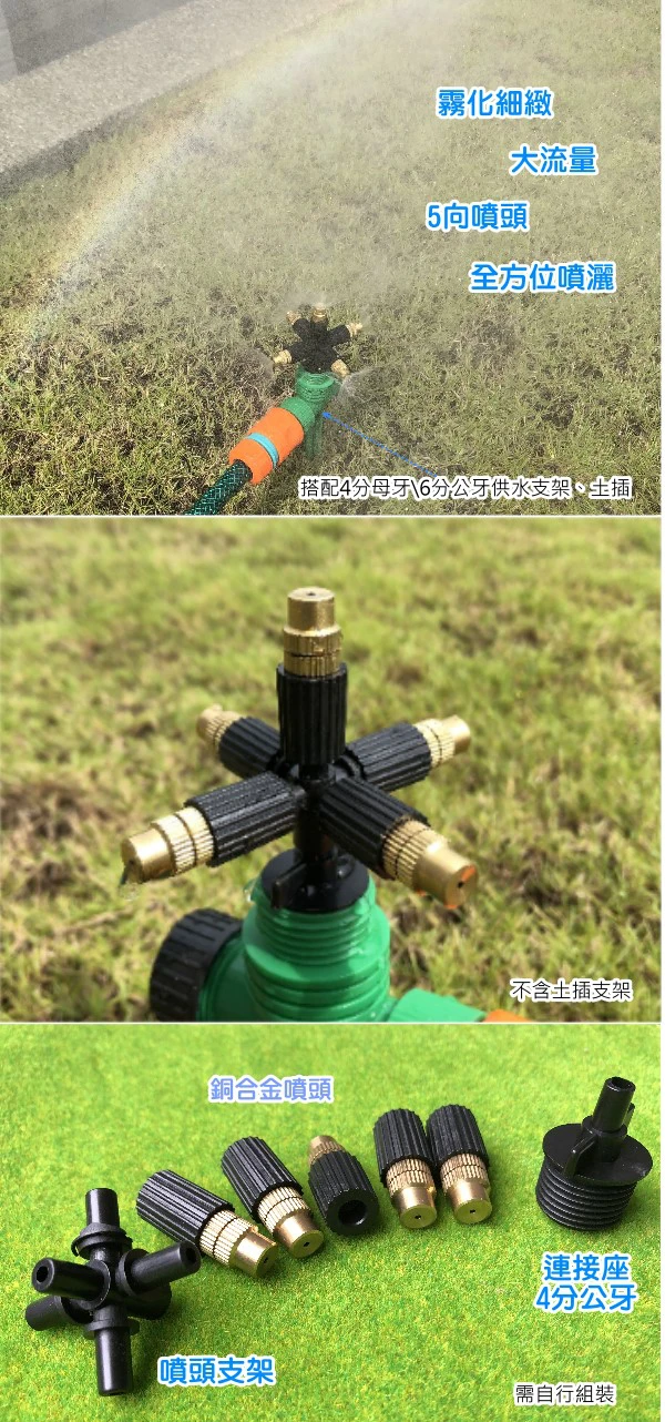 5向大流量合金霧化噴頭（4分公牙）噴霧器