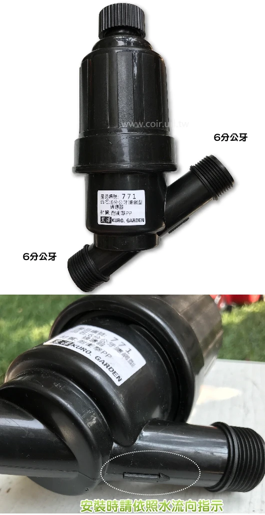 台製【水管達人】濾網型水質過濾器(6分公牙)