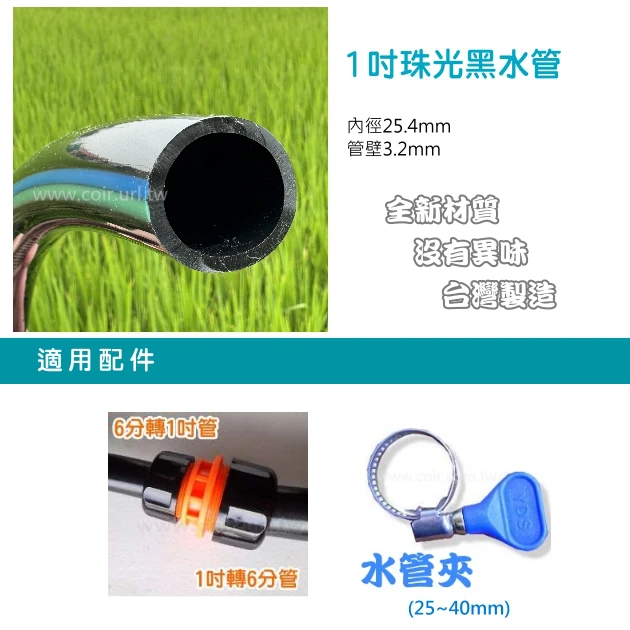 黑水管-1英吋、大口徑黑軟管、農業專用 1寸管