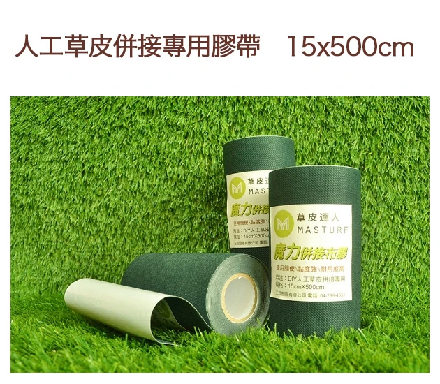 人工草皮併接專用膠帶(捲)