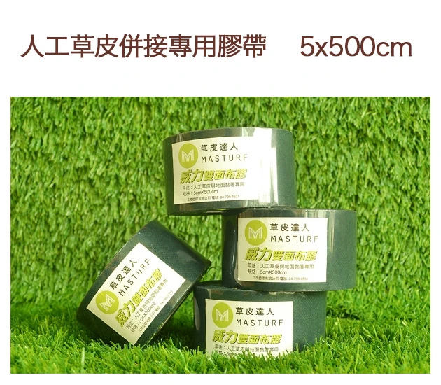 人工草皮固定專用雙面膠帶(捲)