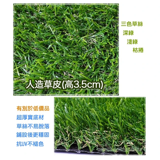 ☆仿真草皮~高3.5cm(寬100) 三色人造草坪