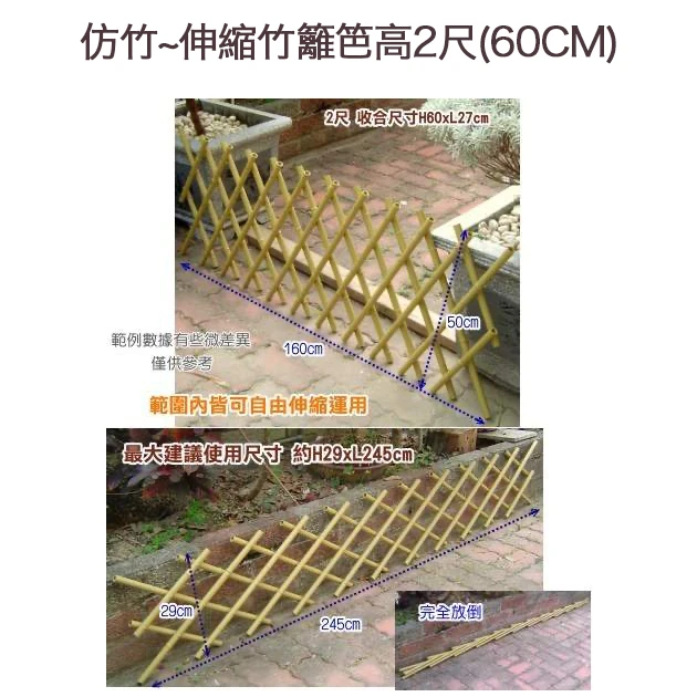 仿竹~伸縮竹籬笆高2尺(60CM)