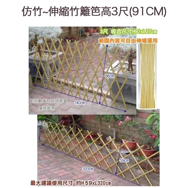 仿竹~伸縮竹籬笆高3尺(91CM)