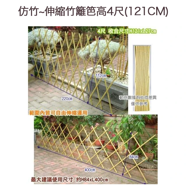 仿竹~伸縮竹籬笆高4尺(121CM)