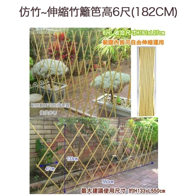 仿竹~伸縮竹籬笆高6尺(182CM)